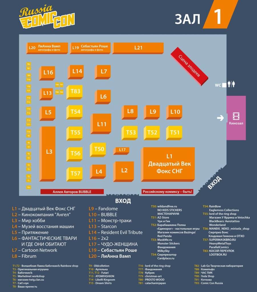 Comic Con Russia 2016 карта