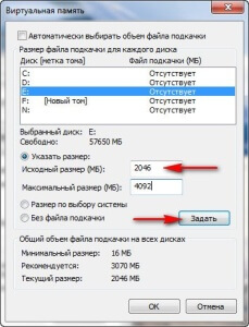 файл подкачки