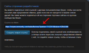 ссылка на трейд steam