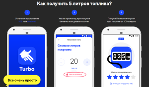 Turbo app промокод