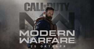 Modern Warfare 2019 решение проблем