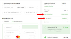 шефмаркет промокод