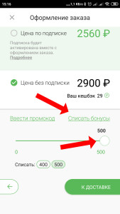 шефмаркет промокод