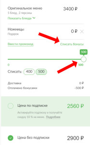 шефмаркет промокод