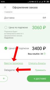 шефмаркет промокод