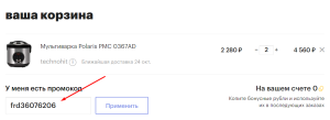 промокод goods